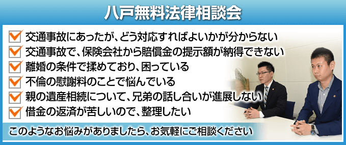 八戸シティ法律事務所 青森県八戸市の弁護士事務所